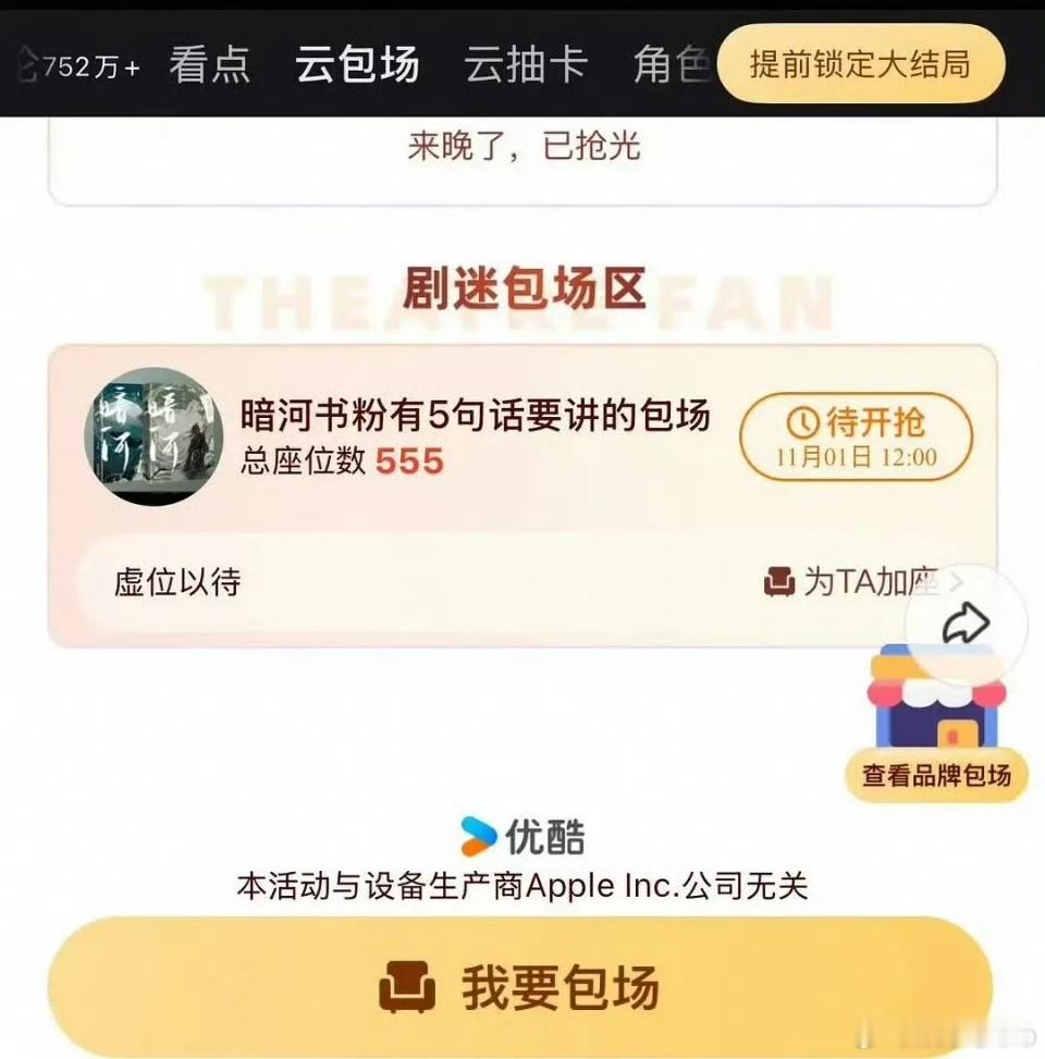 《暗河传》书粉也给暗河传包场了，这还是第一次有原著书粉给这种玄幻男频包场吧，说明