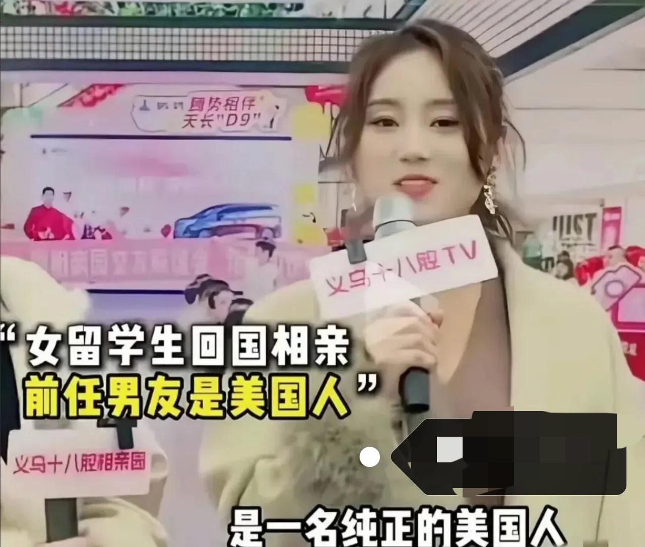 真相才是快刀！女留学生回国后参加相亲节目，称自己的前男友是纯正美国人，话里话外都