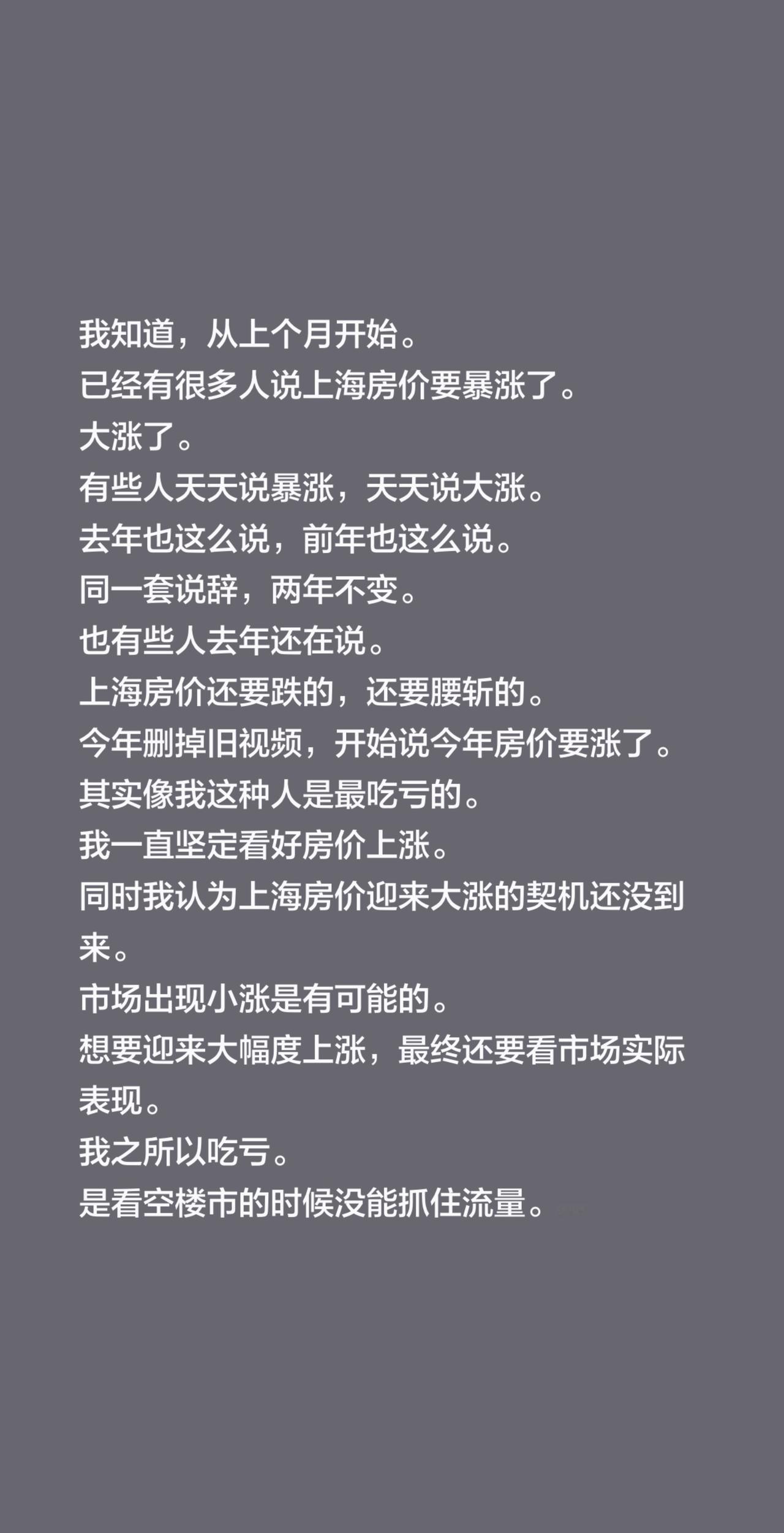 我知道，从上个月开始。已经有很多人说上海房价要暴涨了。大涨了。有些人天天说