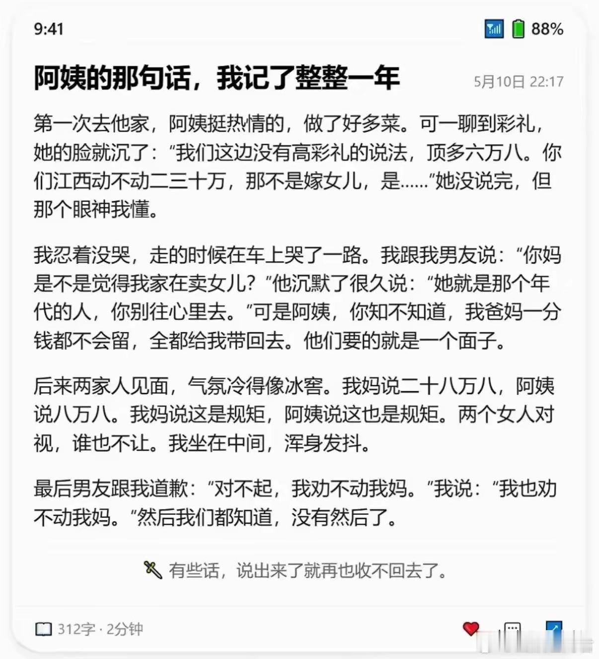 其实私下谈不妥，父母也没必要见面了​​​