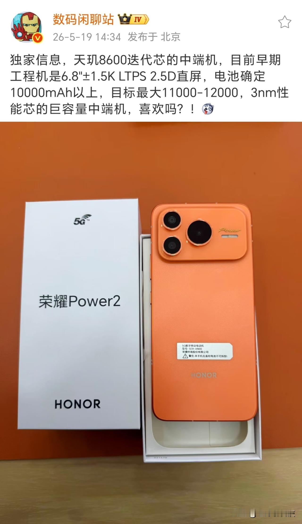 万万没想到，荣耀Power3正式曝光，友商根本想不到！荣耀Power3预