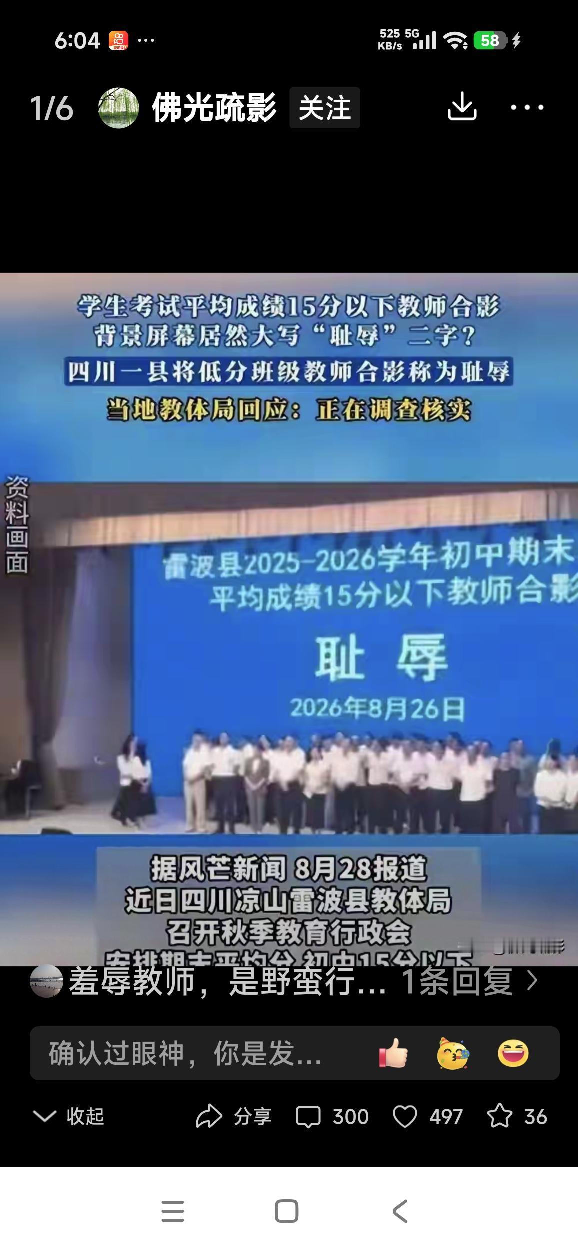 雷波县“耻辱合影”事件最新进展！2026年8月26日四川雷波县秋季教育行政工