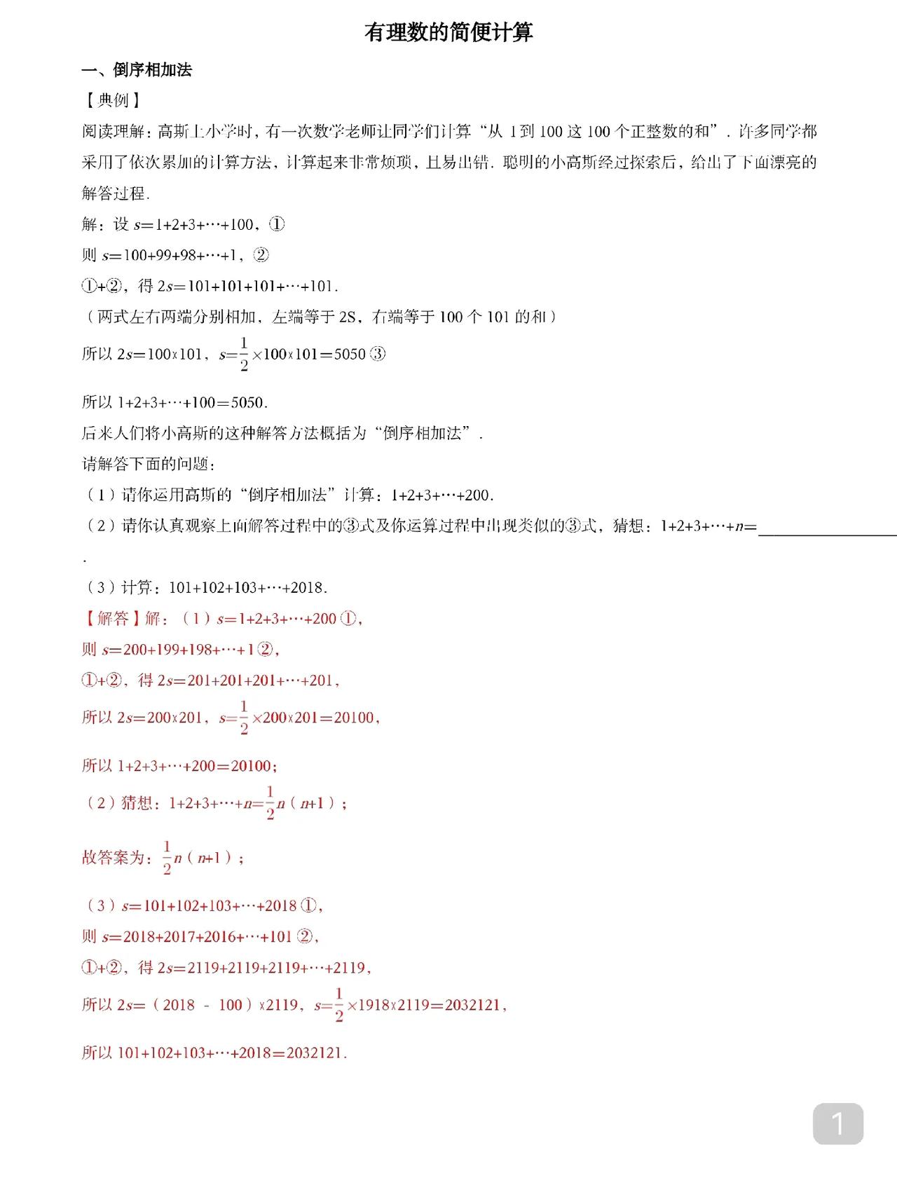 在小学是奥数到了初中只是课内是这样吗是的很多小奥的内容需要用到超前学初