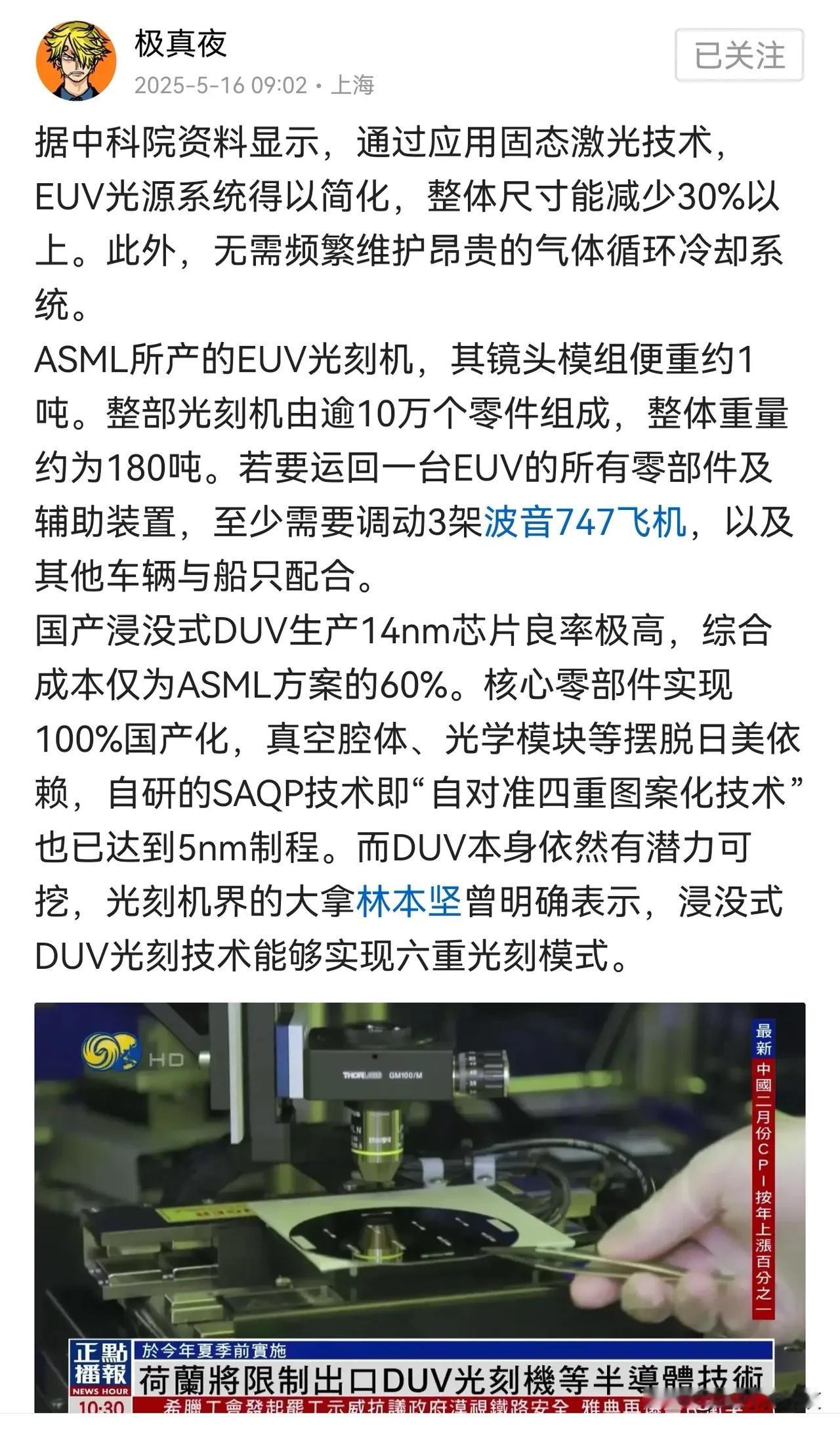 被誉为“工业皇冠上的明珠”的EUV光刻机，已经成功被摘下。美西方最担心的事还是来