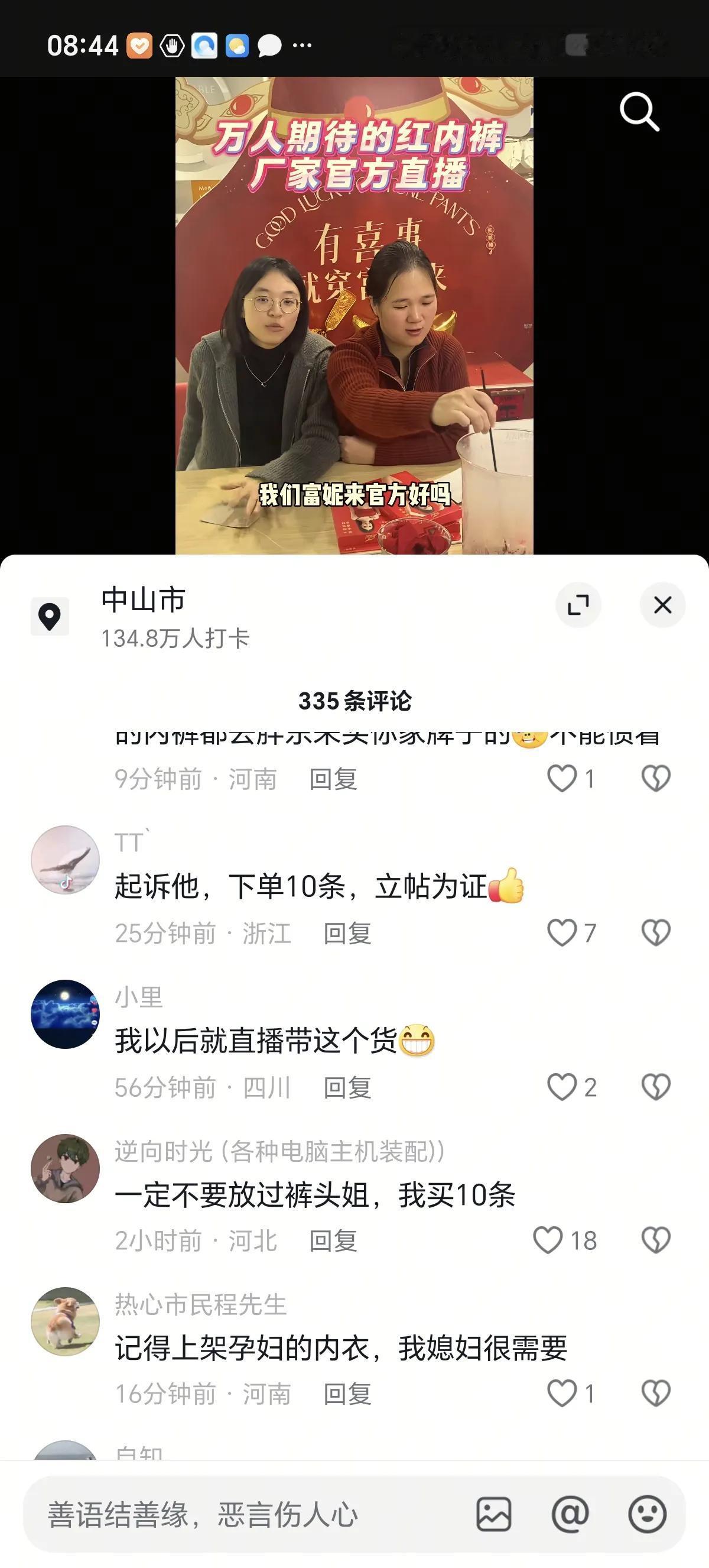 这届网友真是操碎了心，纷纷喊话“富妮来红内裤”！“接住流量！”[捂脸哭][捂脸哭][