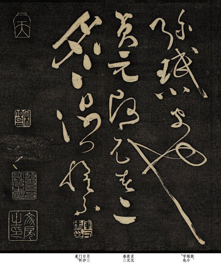 怀素晚年的这部狂草，达到“人书俱老”的境界！每个笔画都让人移不开眼！怀素草书