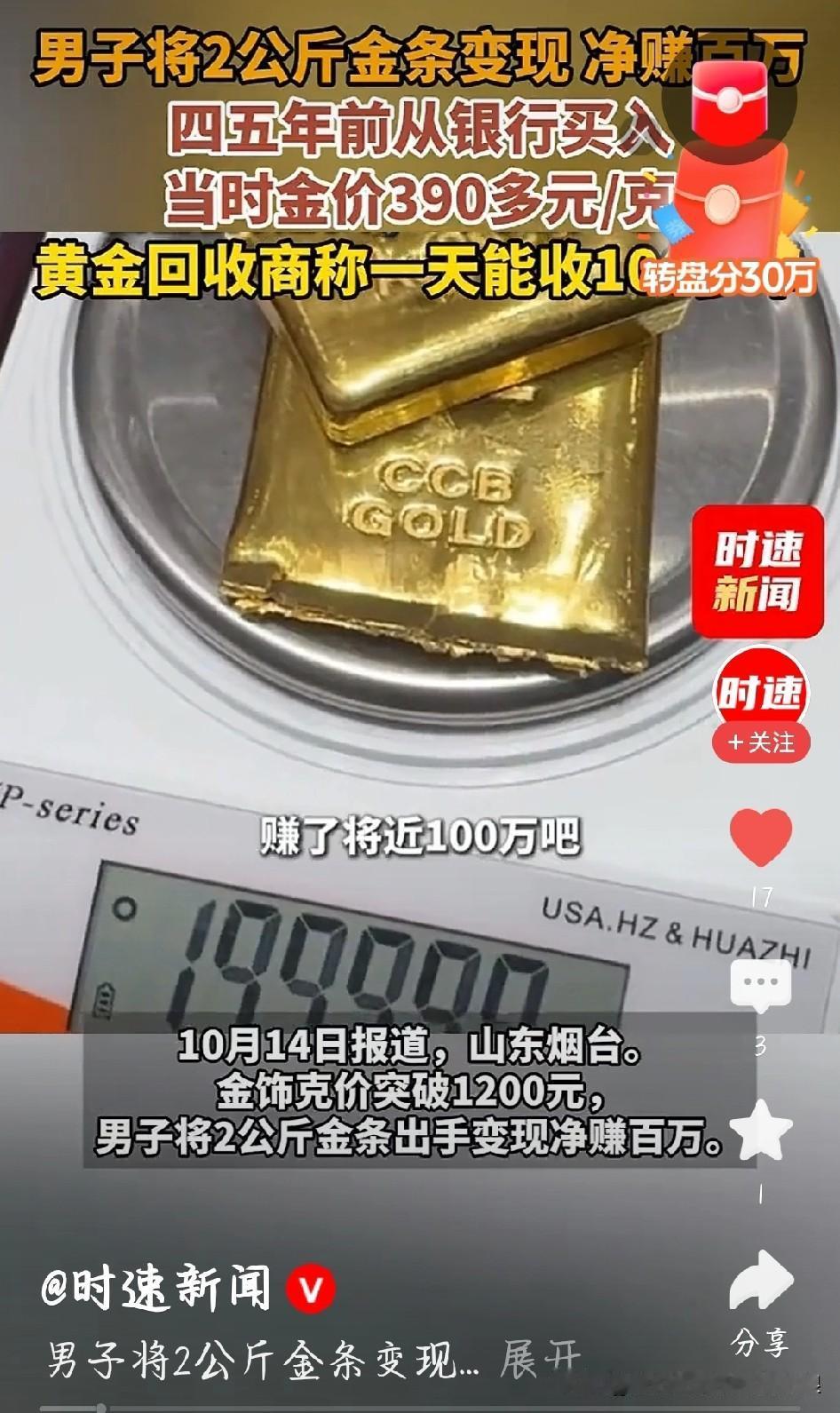 2公斤金条净赚百万！这波金价疯涨太刺激刚刷到个狠事，山东大哥把2公斤金条卖