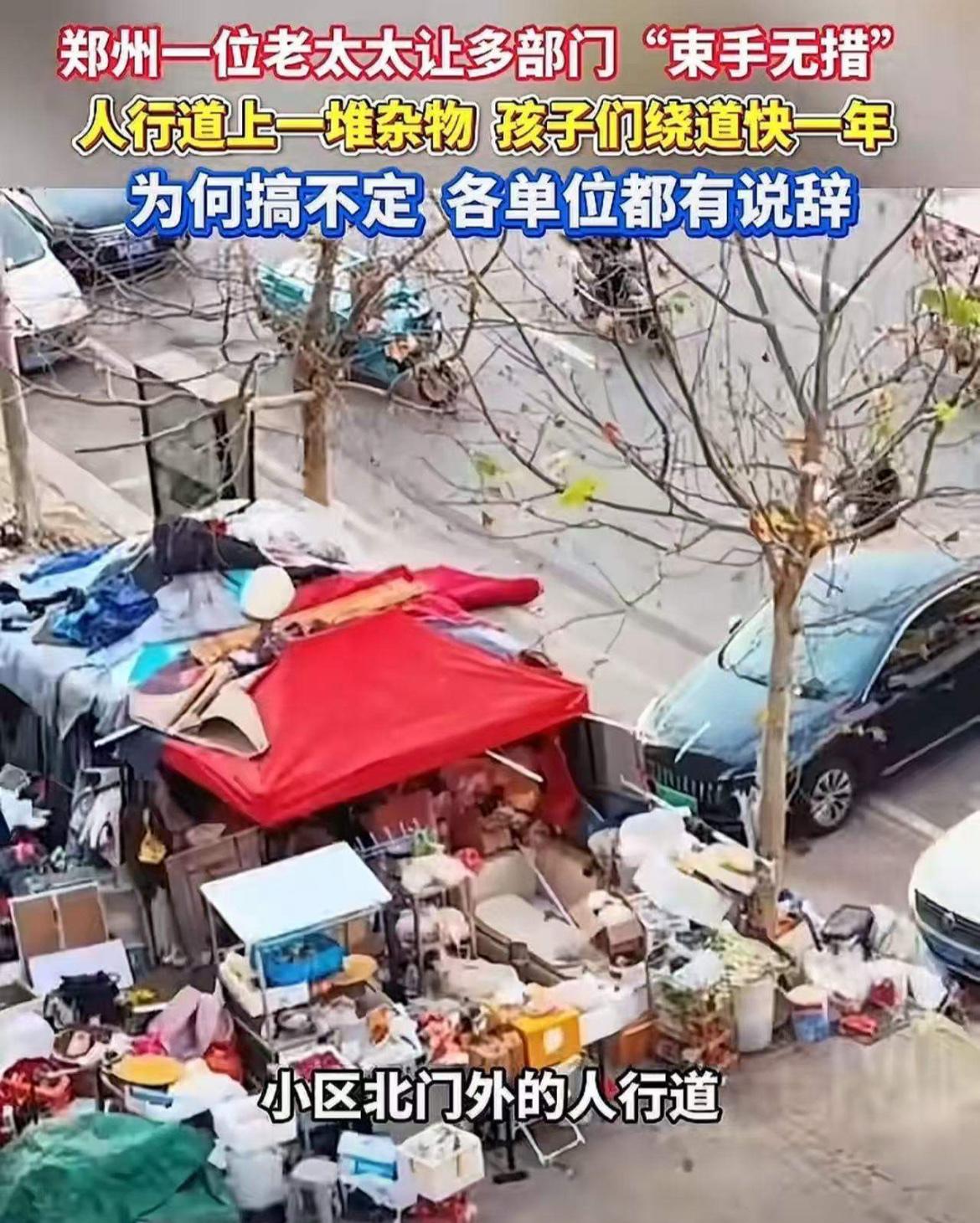 郑州“老太太占道记”：一场让部门束手无策的“废品大作战”！嘿，讲真，郑州又出