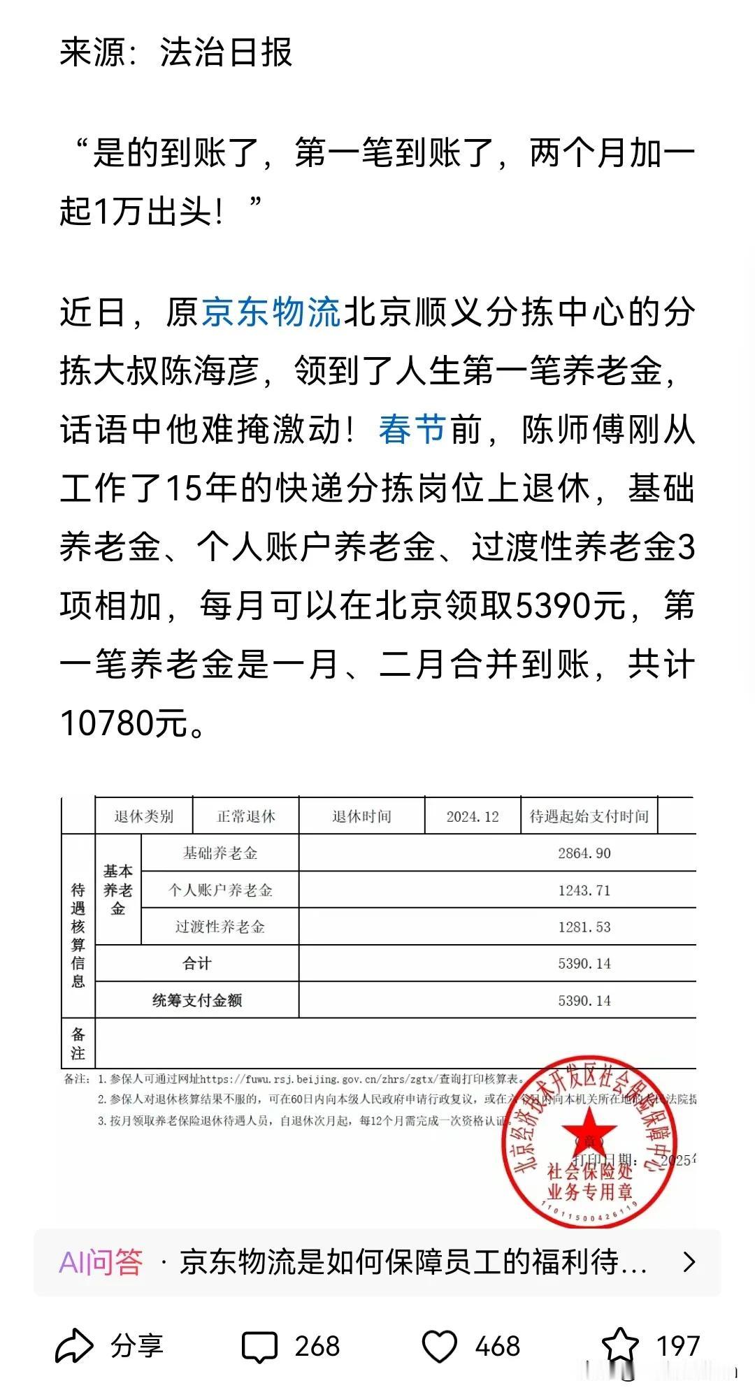 又一次刷新了我的认知，你能想象吗？企业工作15年退休工资达到5390，而且还是私