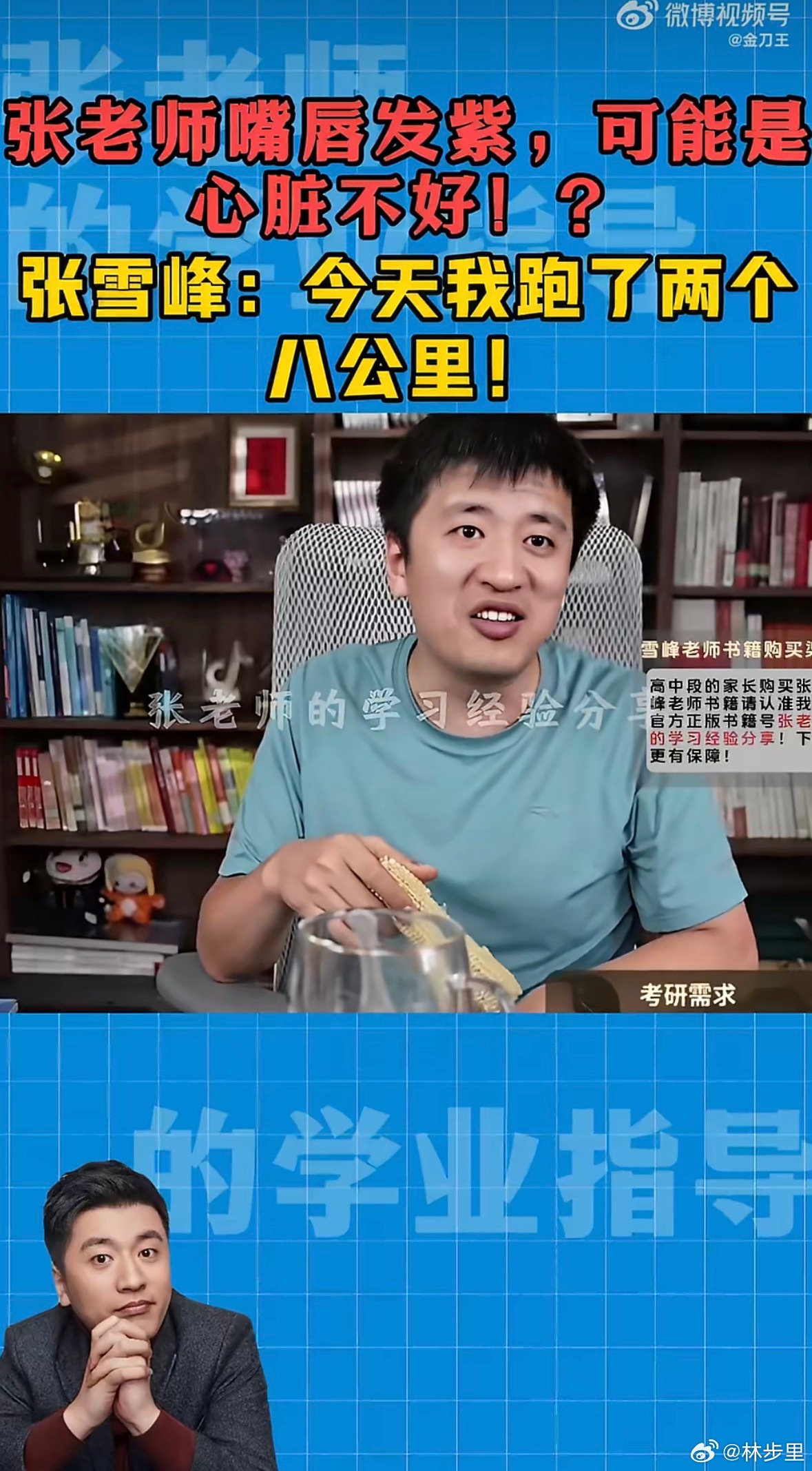 张雪峰年前发过有关感冒的微博，图1，这和他粉丝的说法对上了，一直听直播的粉丝说他