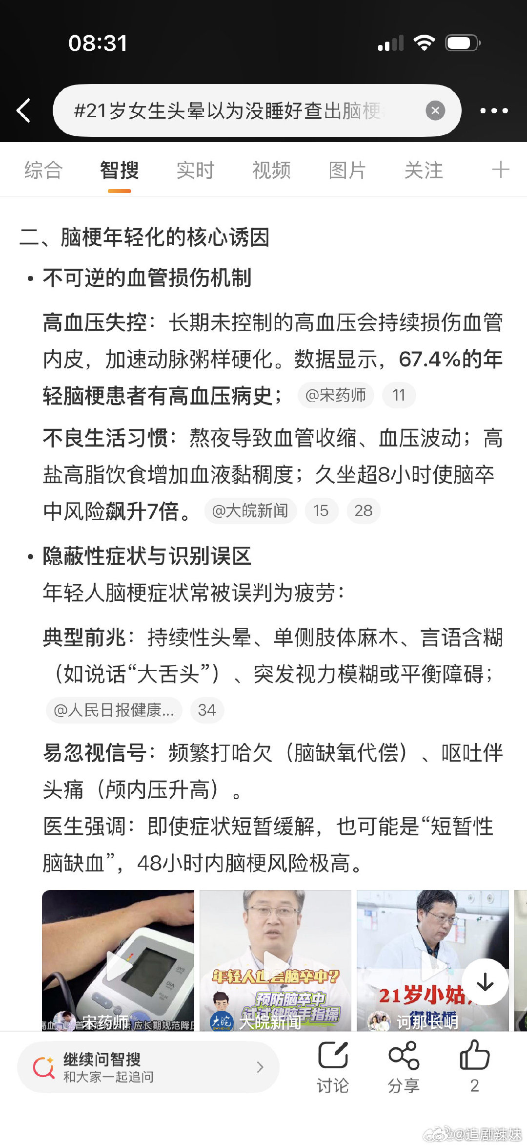 高血压停药后血压会报复性反弹很多患者陷入认知陷阱：没有难受症状，疾病就已经好了