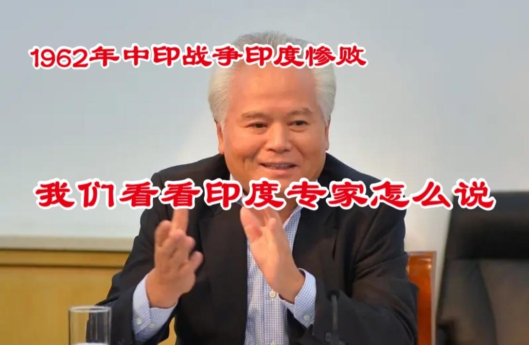 印度专家解读1962年印度发动中印边境战争的原因印度对中国领土的窥探时间久远，