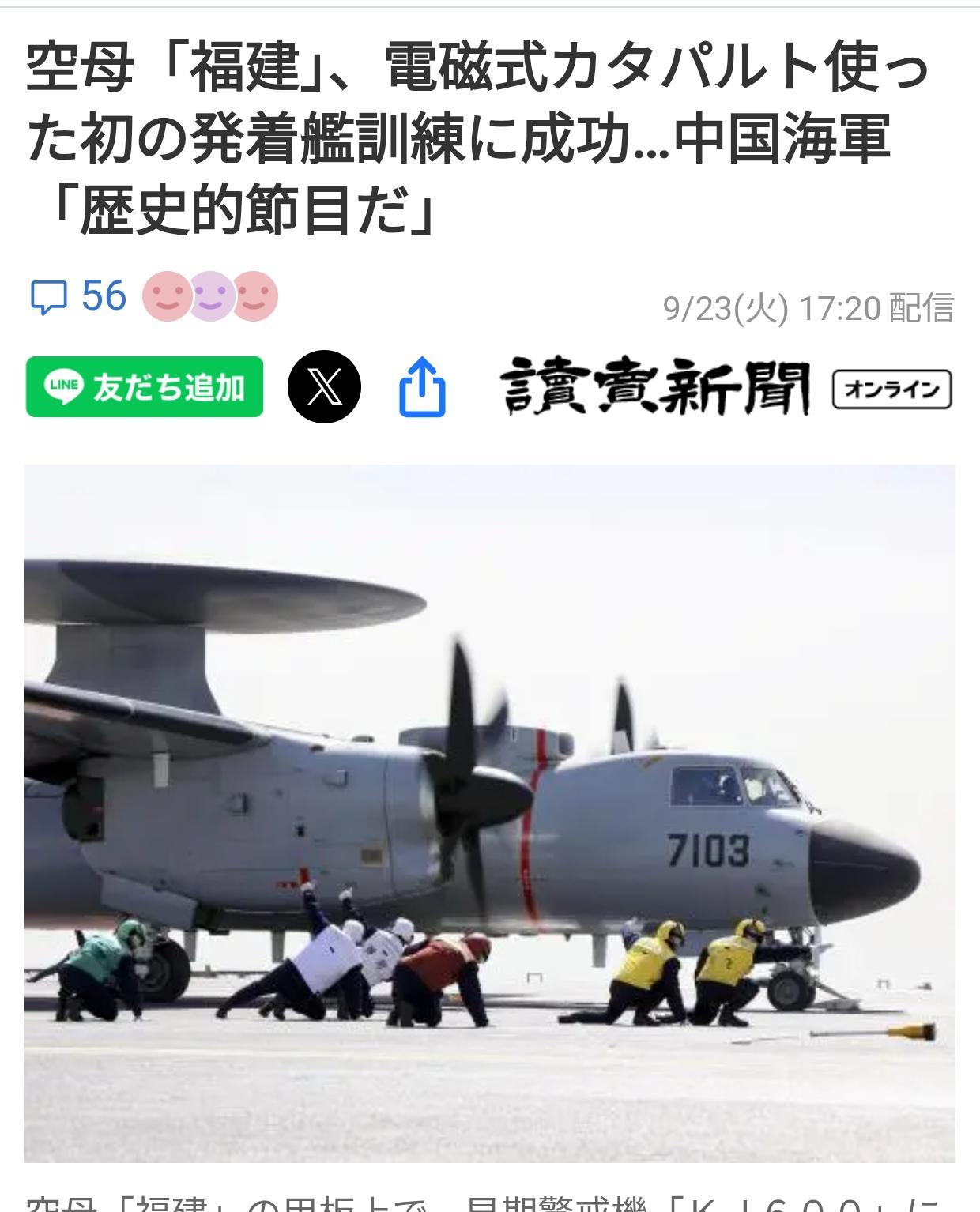 日媒广泛报道“福建”号电磁弹射成功日本《读卖新闻》、《产经新闻》、《共同通信社