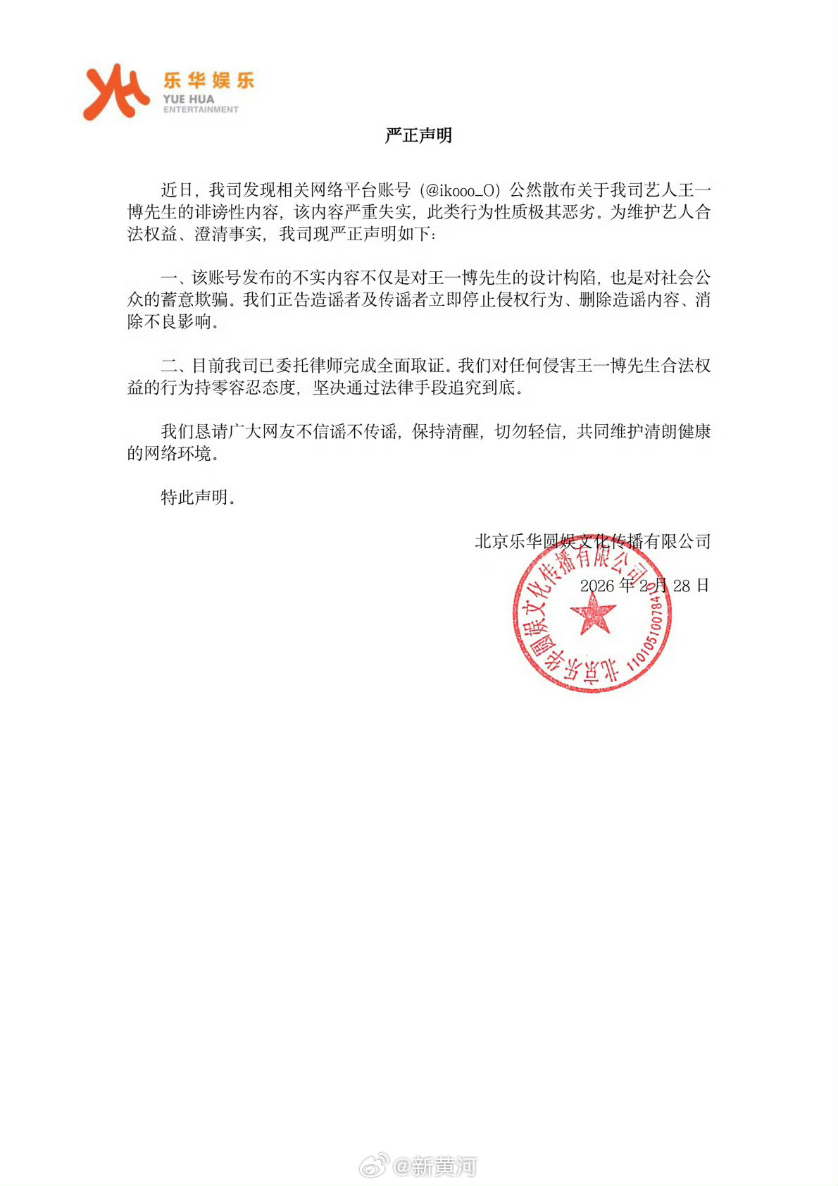 【#多方回应网传王一博聊天记录#】28日，网传#王一博聊天记录#，其中包含大量