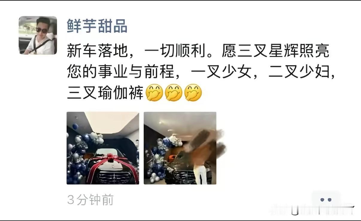 广东一糖水店老板发财提豪车发朋友圈炫耀：一叉少女二叉少妇三叉瑜伽裤，朋友圈是早上