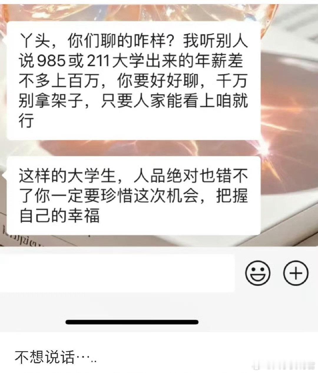 大学生相亲是有优势的[捂脸哭]​​​