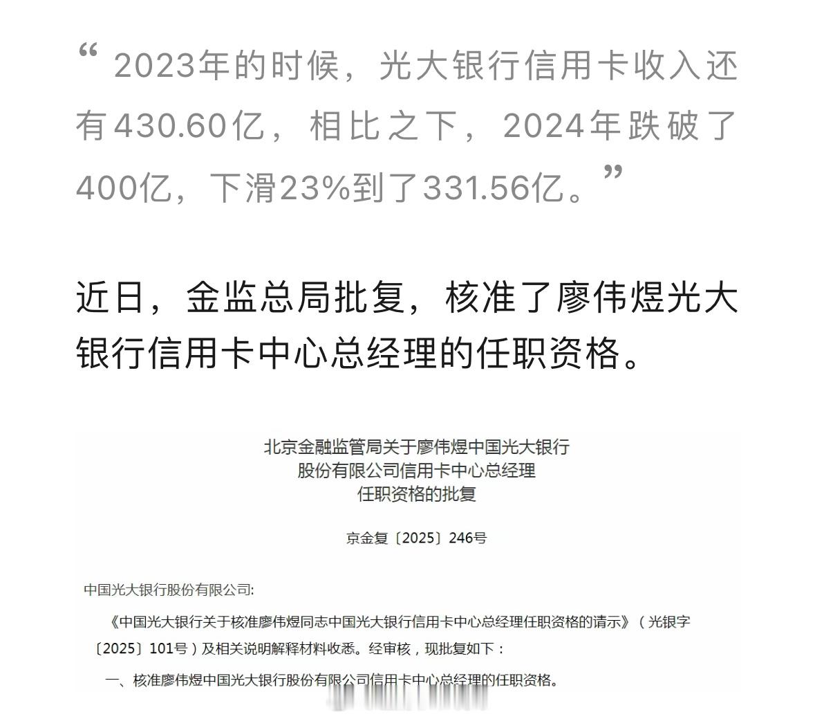 光大银行信用卡中心迎来新任总经理！去年信用卡收入跌破400亿[吃瓜]​​​