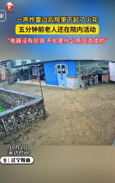 10月1日，辽宁鞍山，一位老人坐在院子里乘凉，突然发现天上似乎要下雨后，