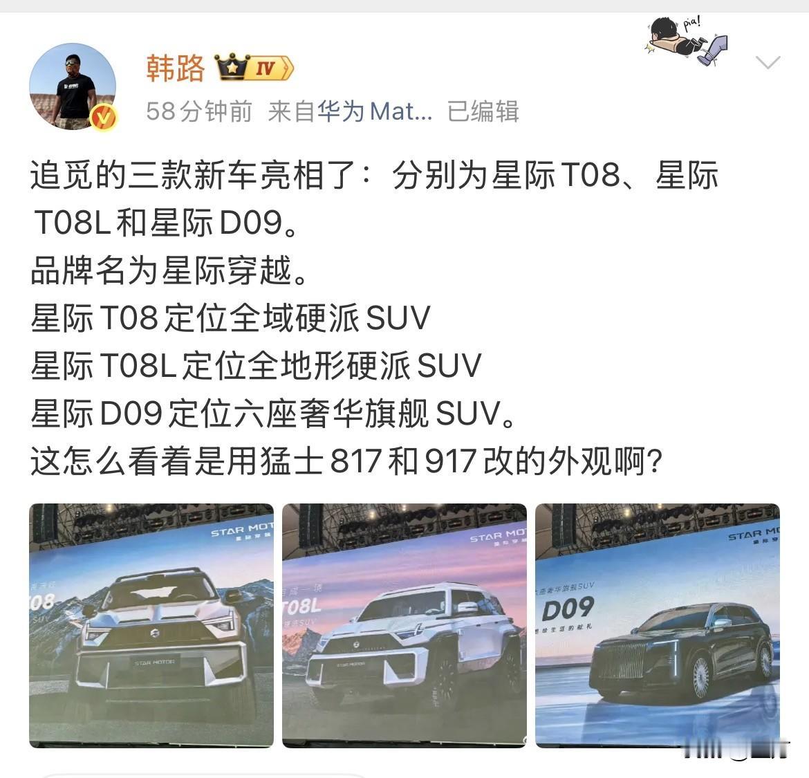 韩路:追觅的三款新车亮相了！就在刚才，韩路在社交网络发出了追觅这个品牌，，给