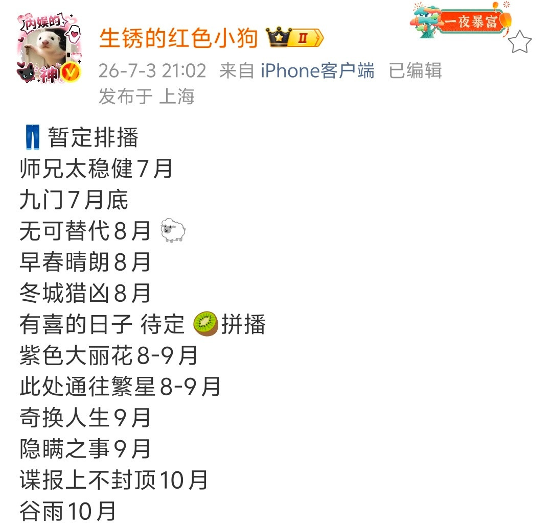 小狗老师又留下了好多排播