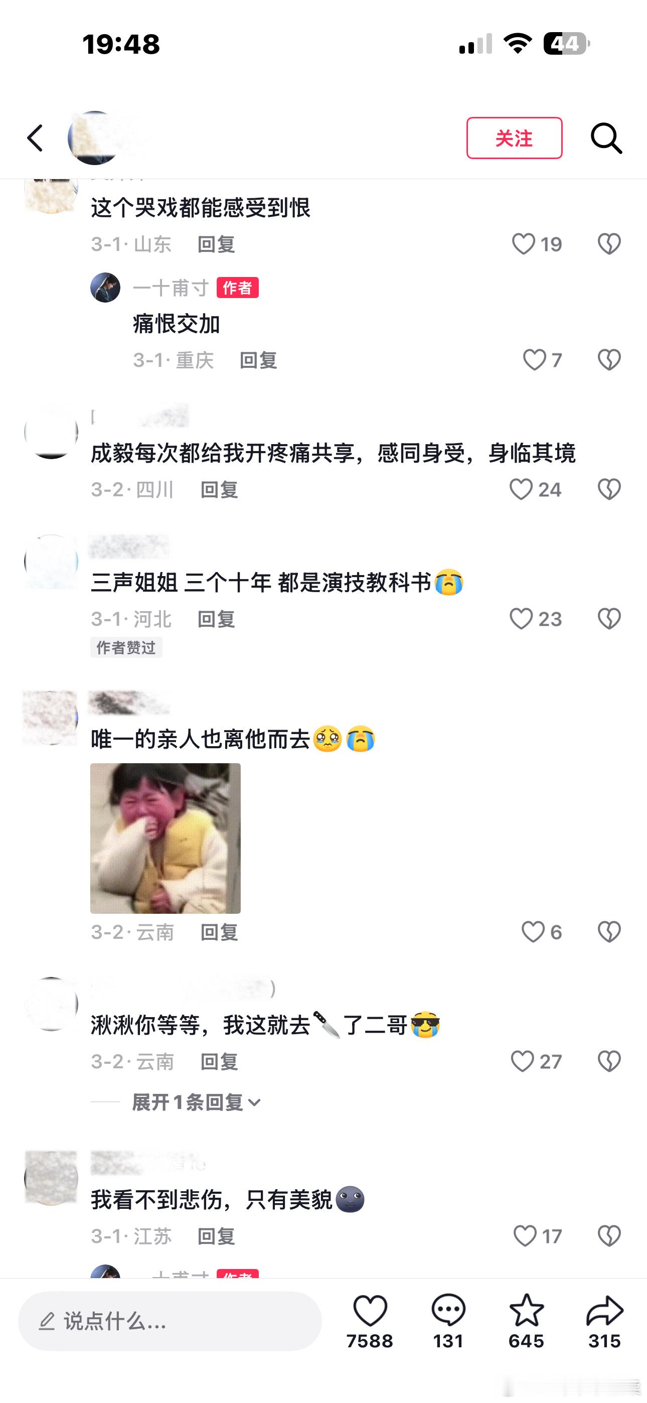 成毅演受伤的剧情就像开了疼痛共享，赴山海这里，姐姐走的时候，秋水还没开口，我就绷
