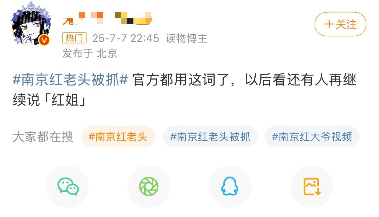 南京红姐被抓你说的对，但是就叫红姐[doge][doge][doge][doge]这回真的是长发