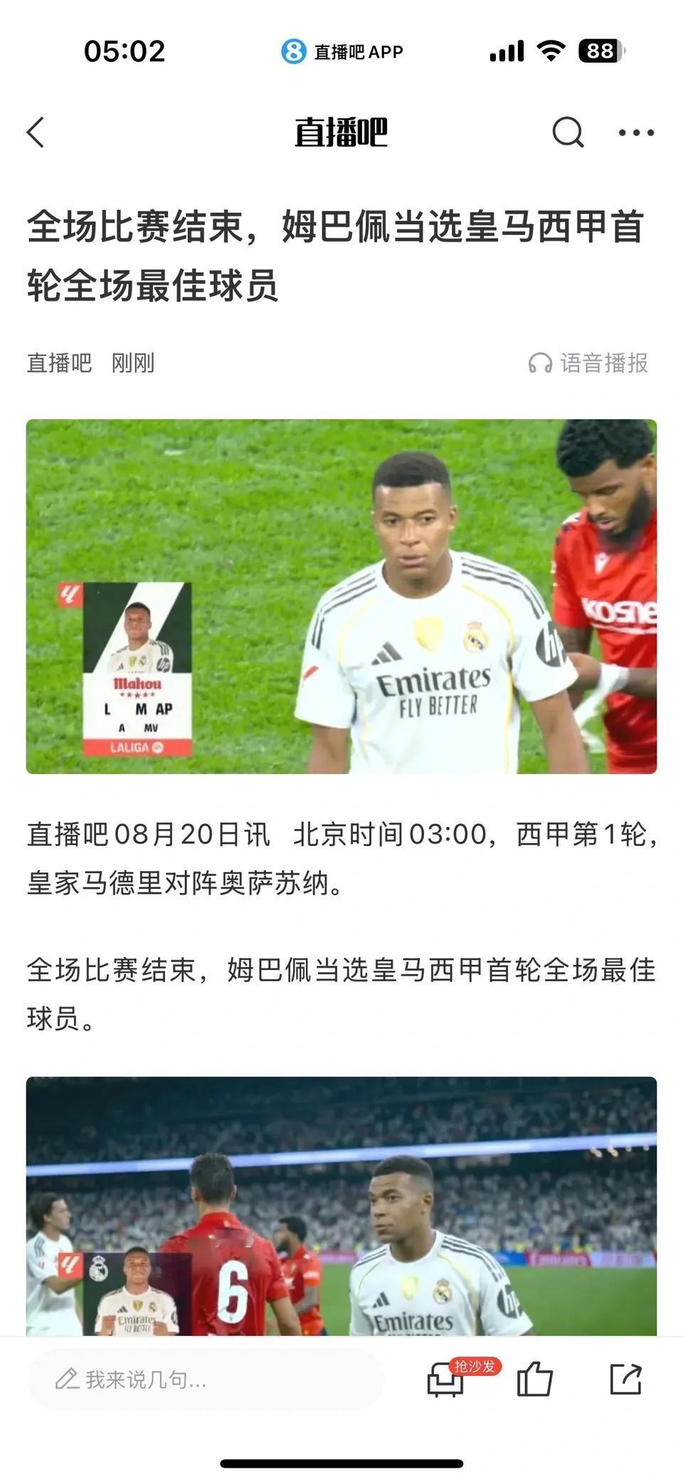 皇马现在没有姆巴佩，是不是要完蛋？这是2024年的欧冠冠军，西甲冠军吗？