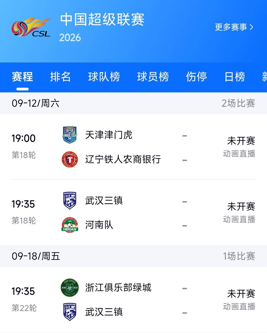 天津津门虎主场迎战辽宁铁人，武汉三镇主场迎战河南队，浙江绿城主场迎战武汉三镇队，