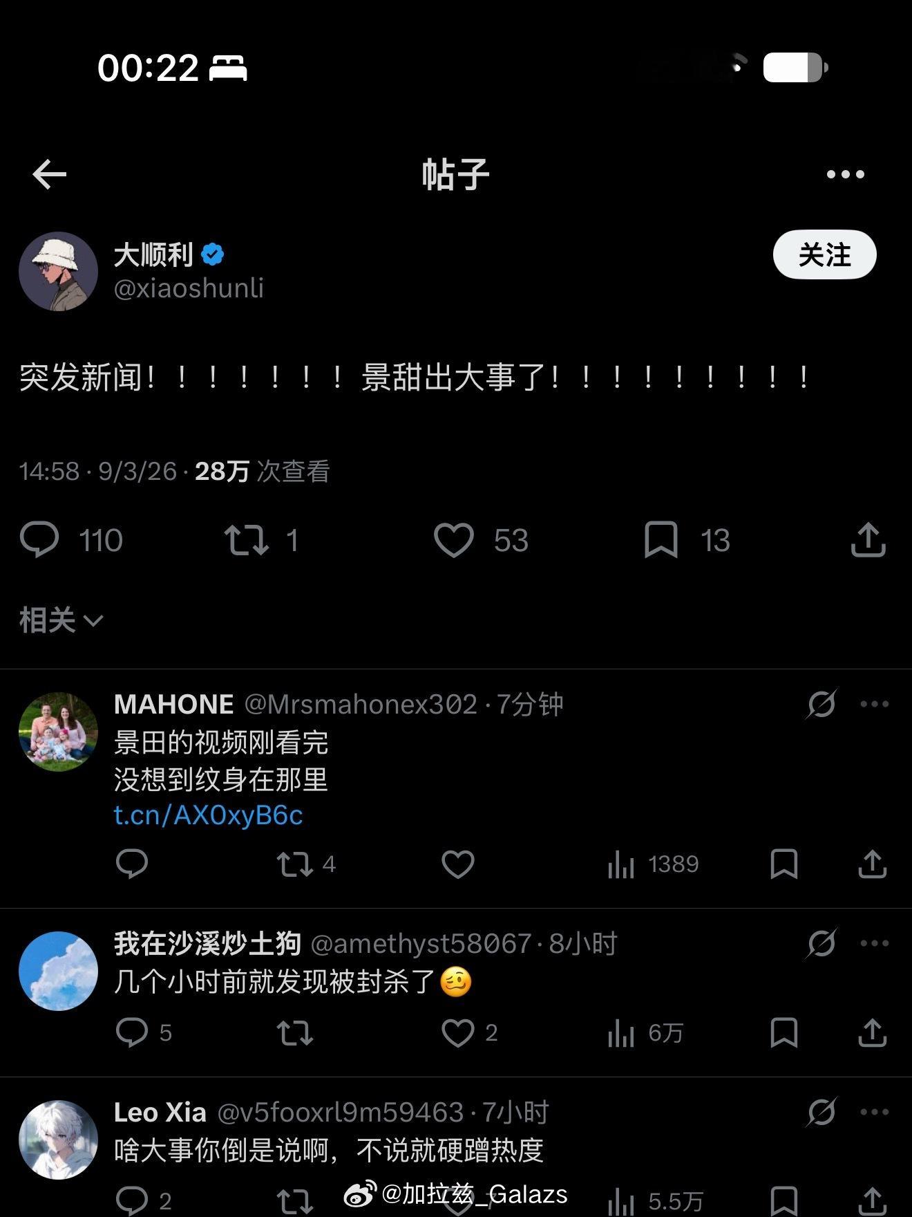 景甜被封杀了？？？​​​