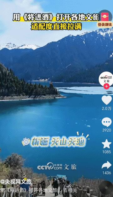 陈楚生的《将进酒》被央视网文旅转发，歌手节目播出后恰逢519中国旅游日，目前为止