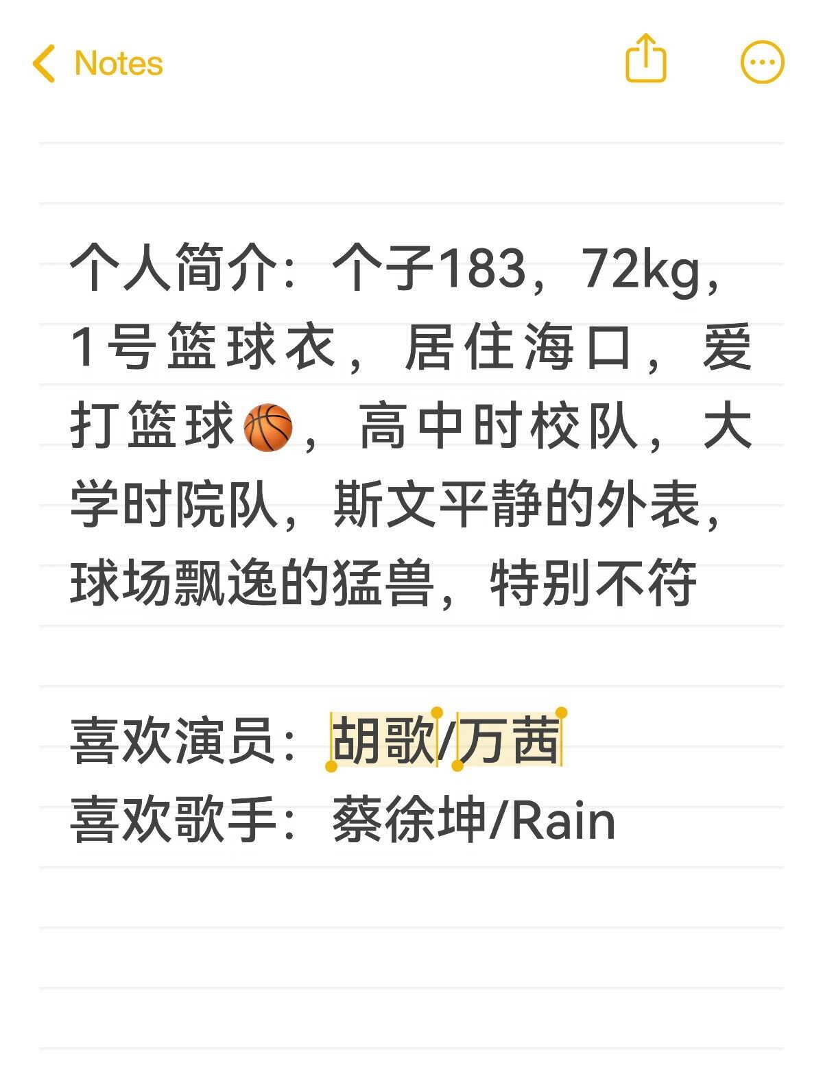 喜欢的明星偶像自我介绍蔡徐坤新歌胡歌万茜