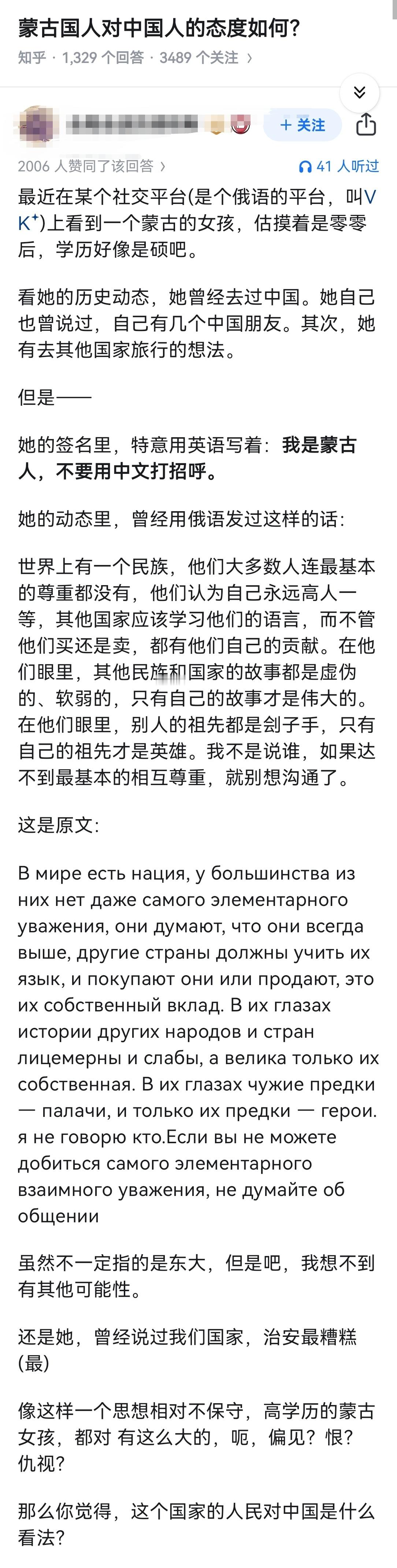 蒙古国人对中国人的态度如何？