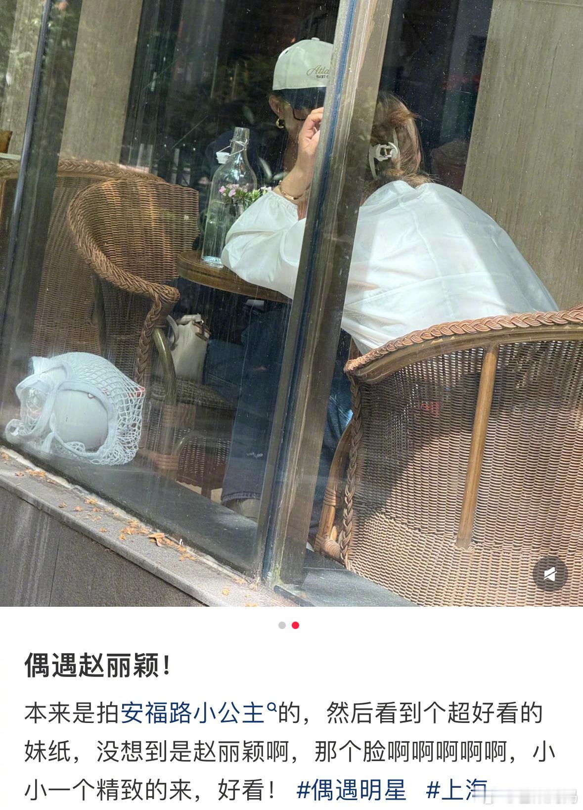 看到两个偶遇赵丽颖的网友都说本人超级漂亮，脸比巴掌小，不敢想在街角的咖啡店偶遇赵
