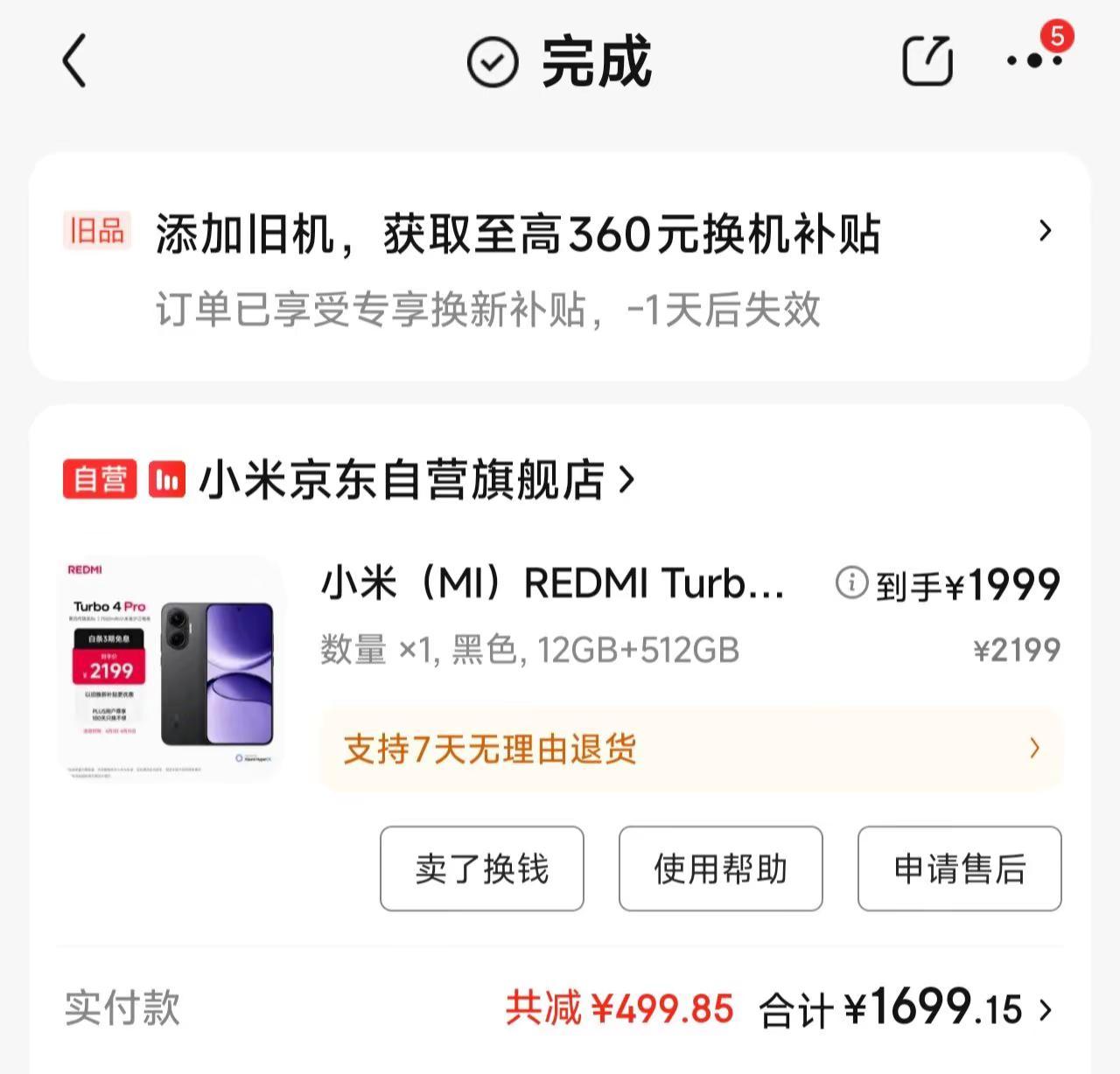 买了俩月的手机居然涨价500，看新闻说涨价然后又涨，短短两个月涨价两次，千元机涨