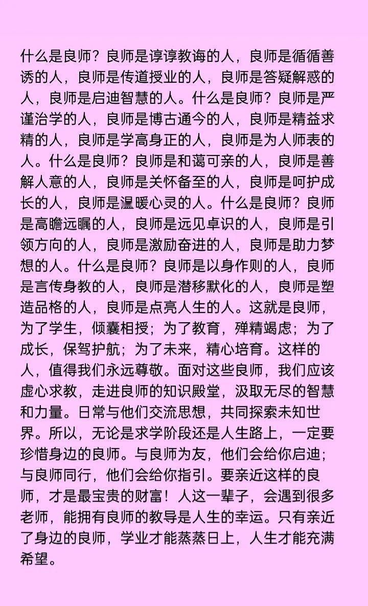 什么是良师什么是益友