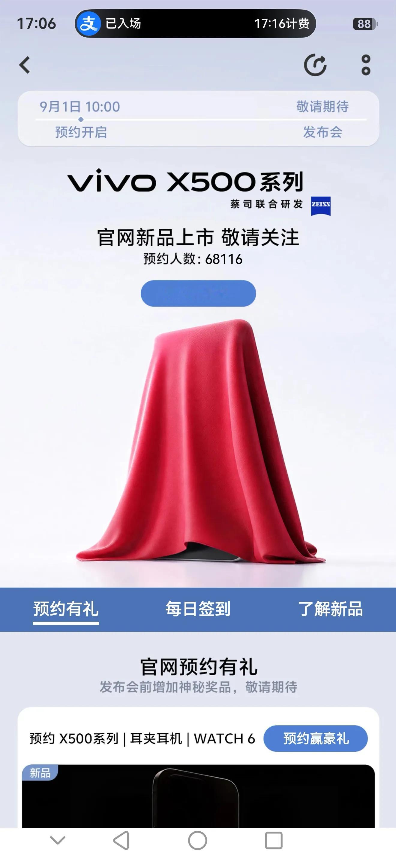 vivo商城官宣了vivo旗舰X500系列，现已开启预约，但是没有公布具体发布日期。这次vivo影像