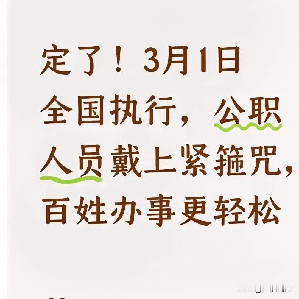2026年3月1日，无疑是一个值得铭记的日子。国家监察委员会发布的《监察工作信息