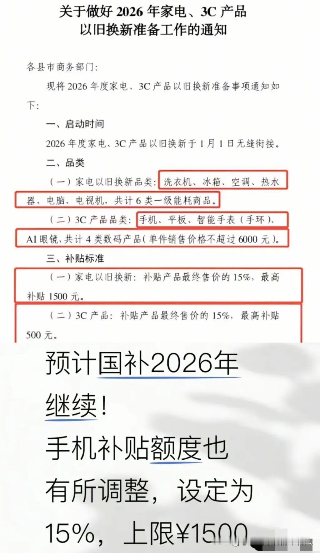 昨晚还跟朋友显摆刚买的新手机，结果今天一早就被新闻“背刺”了！财政部刚开完会，明