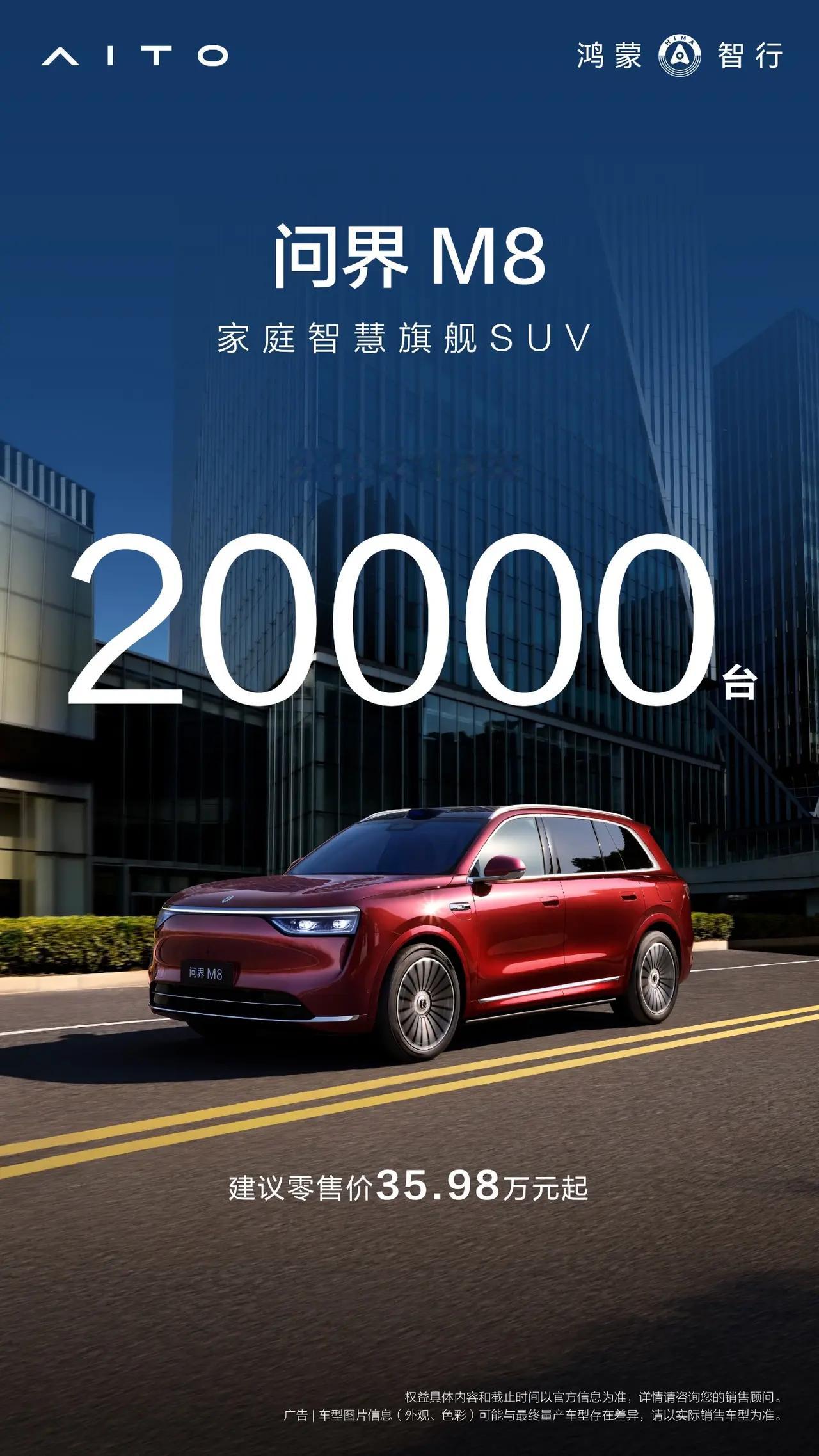 【华为鸿蒙智行问界M8汽车上市45天交付量突破20000辆】华为鸿蒙