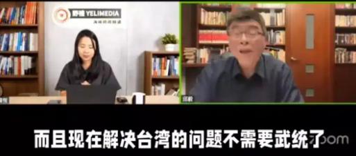 ·郭正亮：“台湾的终结即将来临”！邱毅：“台湾不需武统了”！  这两位在台