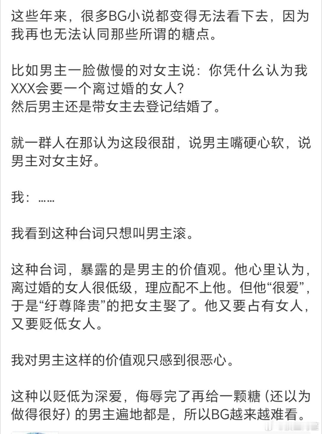其实就能印证之前的那个观点，就是人只要足够自轻自贱，就会有谈不完的恋爱谈。