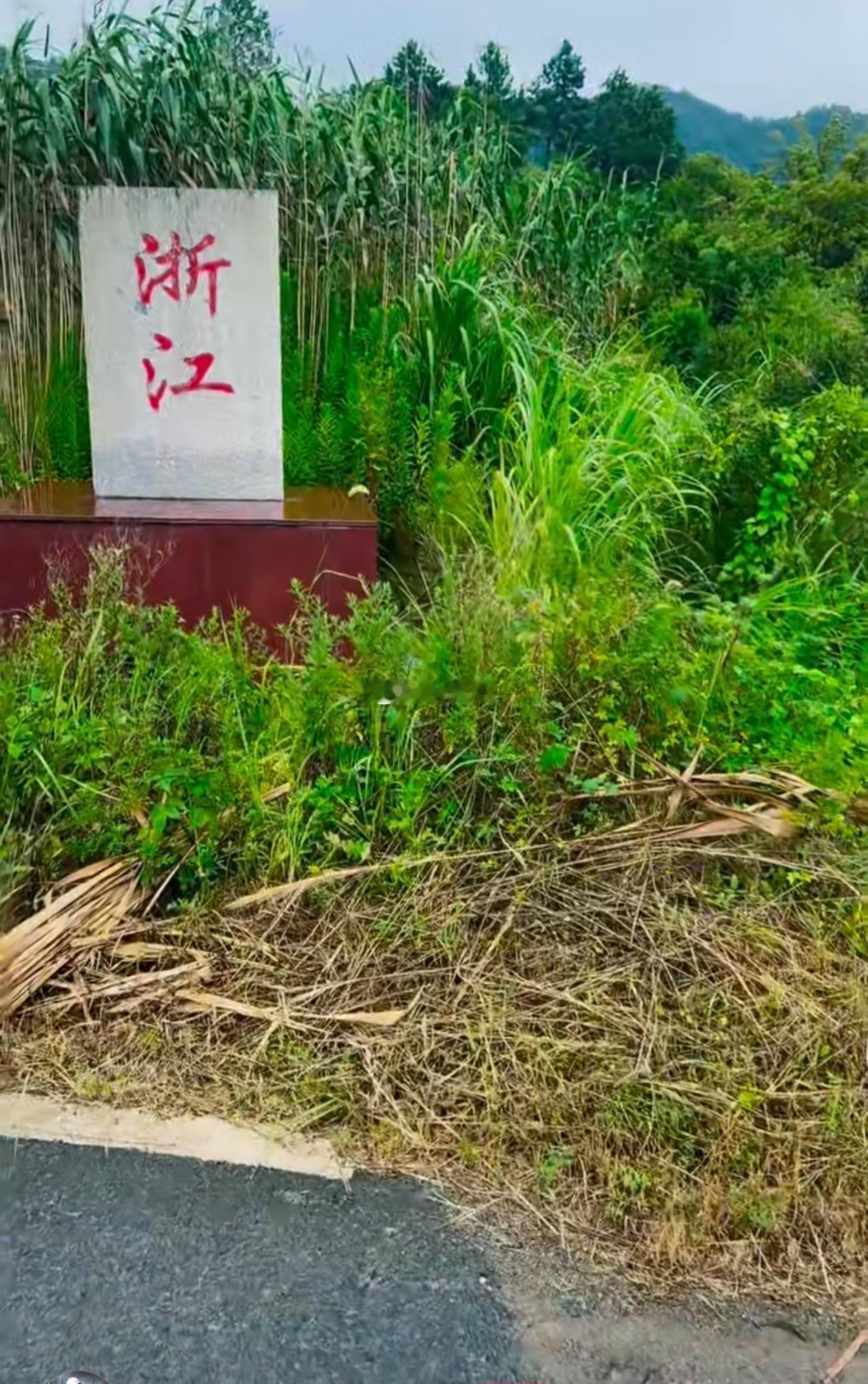 有网友拍的：浙江和江西的交界处。​​​