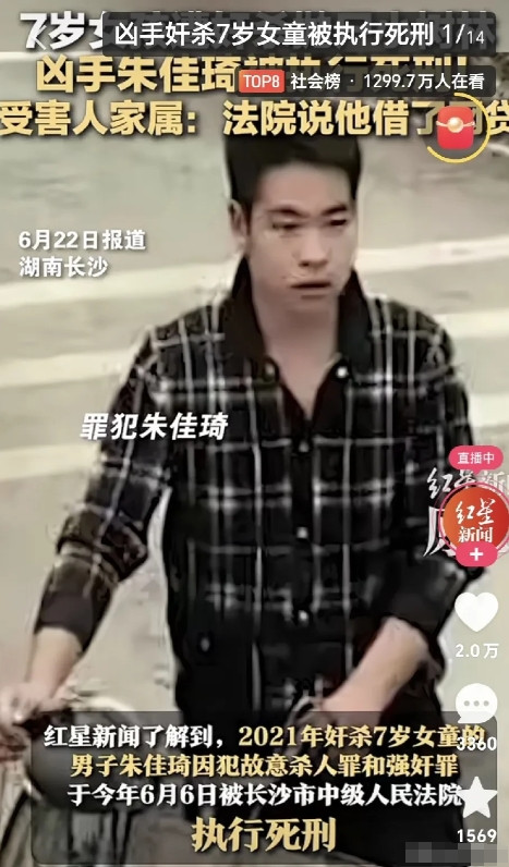 7岁小女孩被朱佳琦残忍奸杀抛尸小树林，这事儿太让人心痛！2021年案发后，长沙警