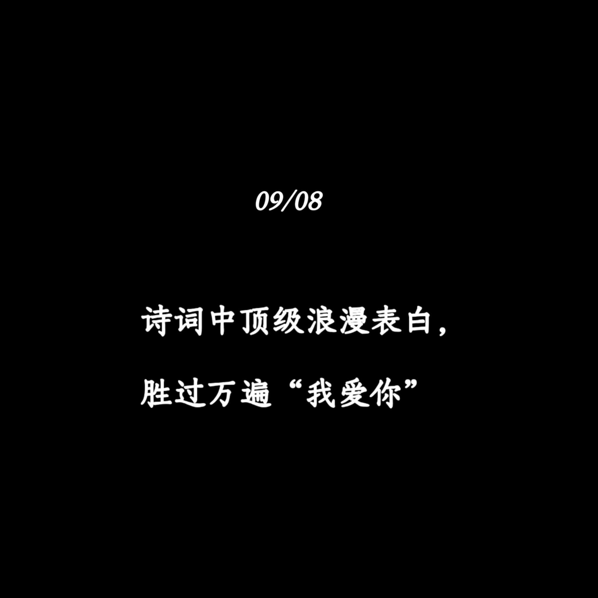 诗词中顶级浪漫表白，胜过万遍“我爱你”