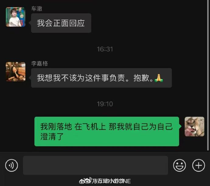 车澈的朋友圈这就是男人说得会负责...​​​