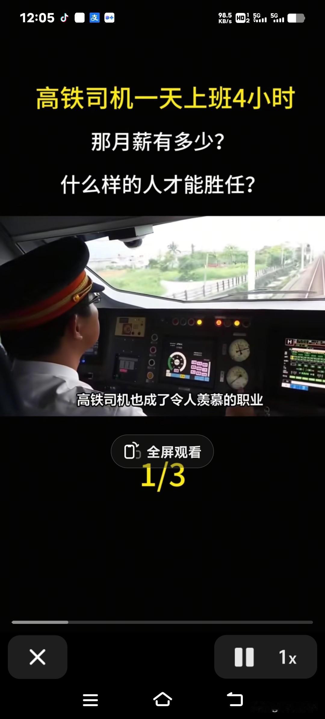 高铁司机每天工作4小时，月薪大概有多少？这答案真挺让人想不到的！别以为他们就是动