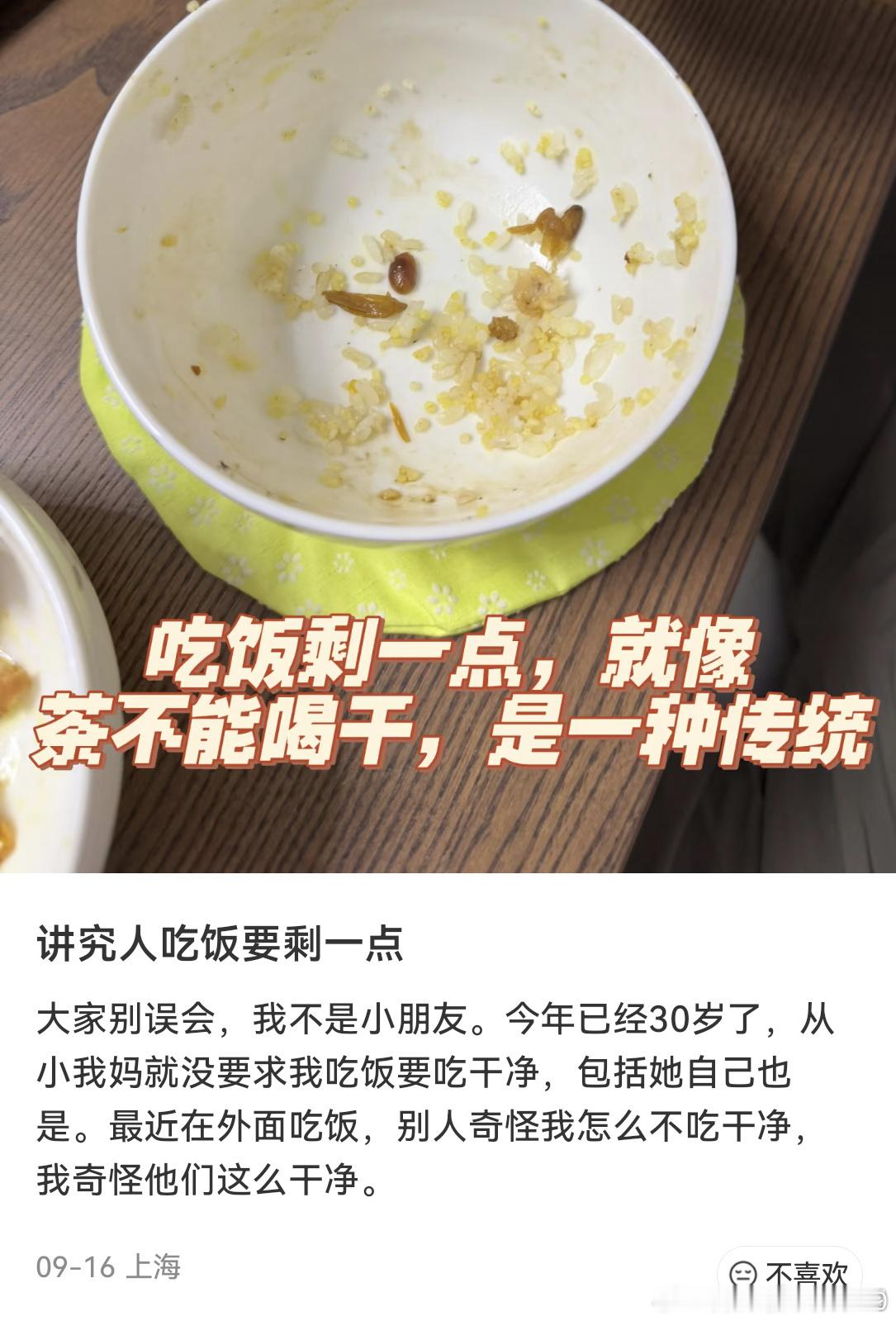 我奶奶说法是：剩点饭可以拿去喂🐔​​​