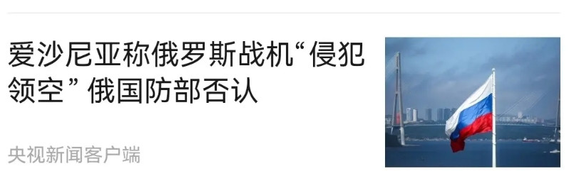 这阵子，欧洲国家都在碰瓷俄罗斯，是有目的的。前几天波兰、芬兰，到现在爱沙尼亚，