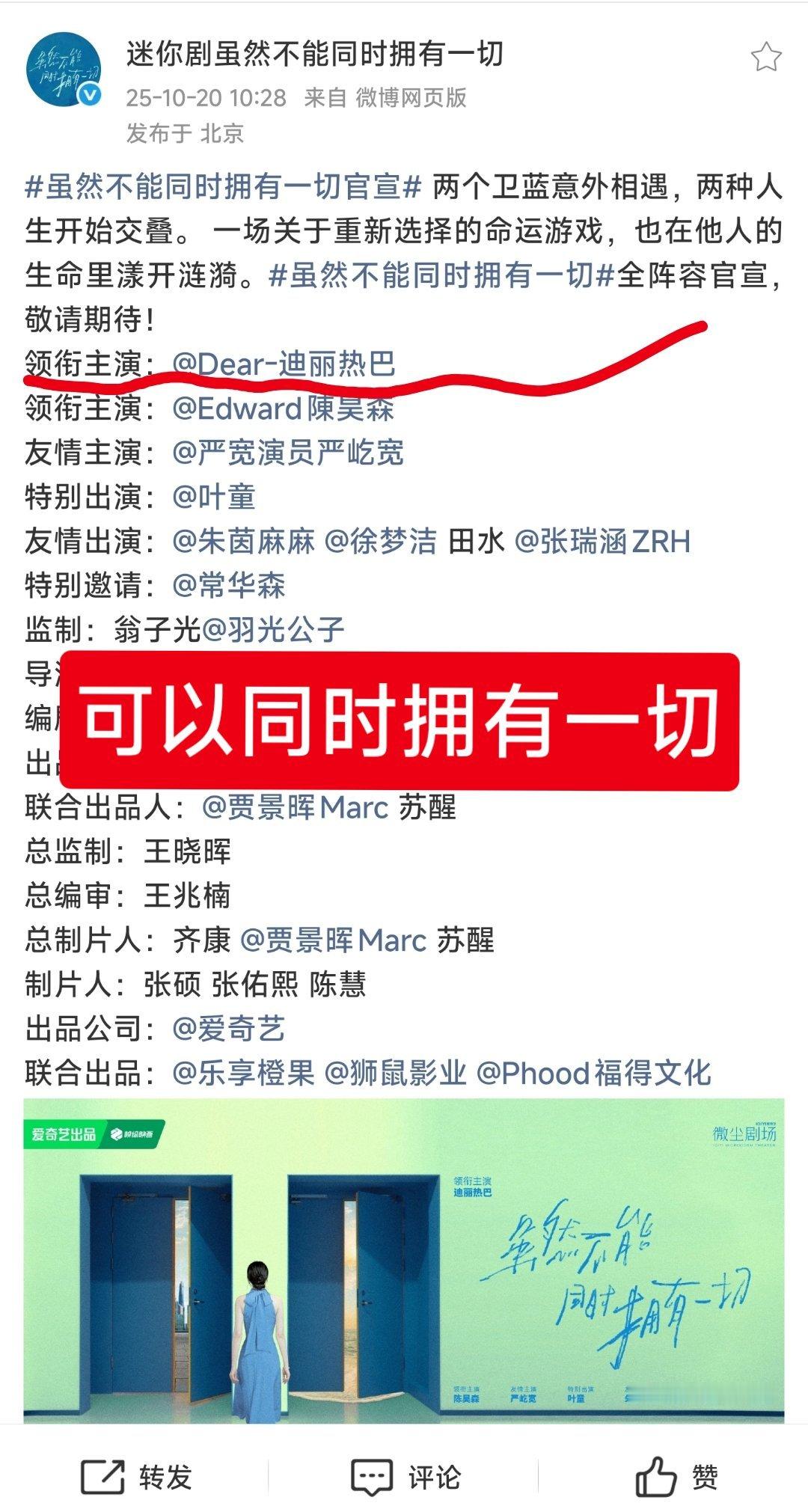 迪丽热巴大女主排面迪丽热巴新剧搭档陈昊森热点现场迪丽热巴热巴单独官宣，单