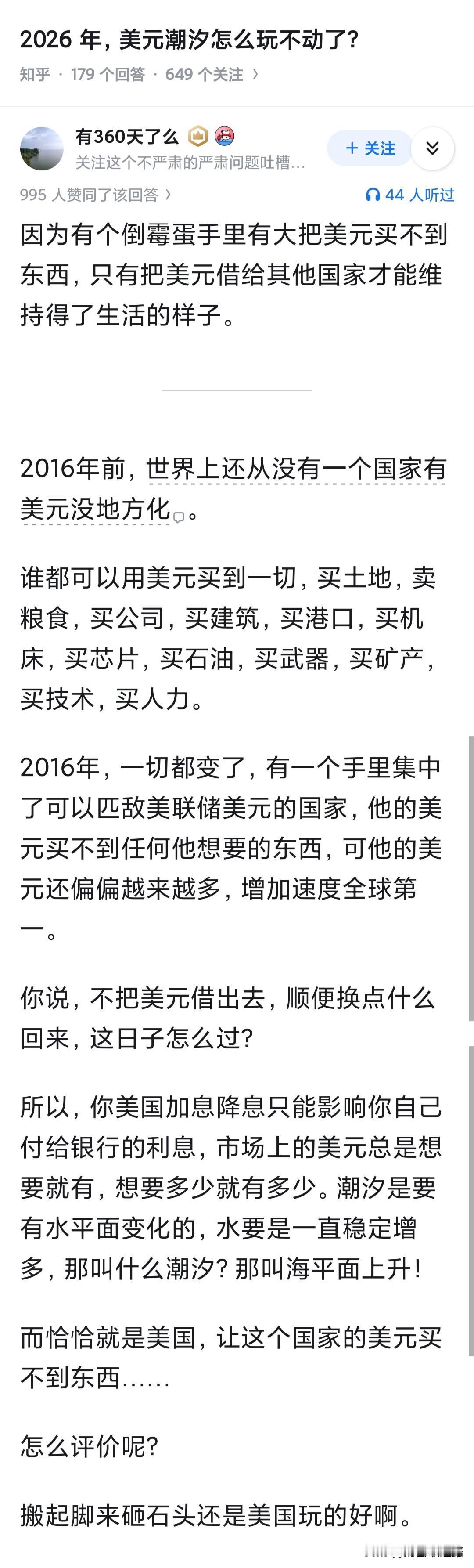 2026年，美元潮汐怎么玩不动了？当我的手里有足够多的美元，美国还不敢对我